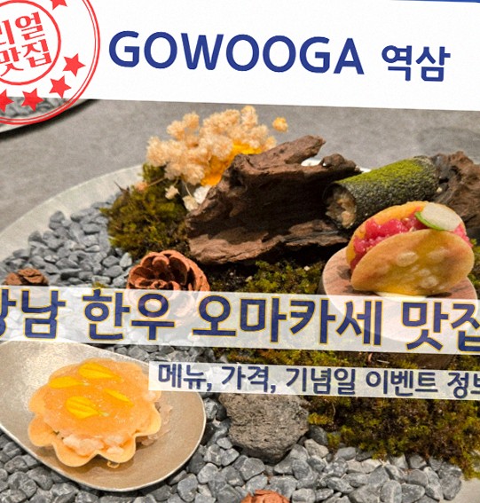 GOWOOGA Gangnam·Yeoksam · シグネチャーの韓牛ショーイング — 木箱に盛られた霜降り韓牛とキャビア
