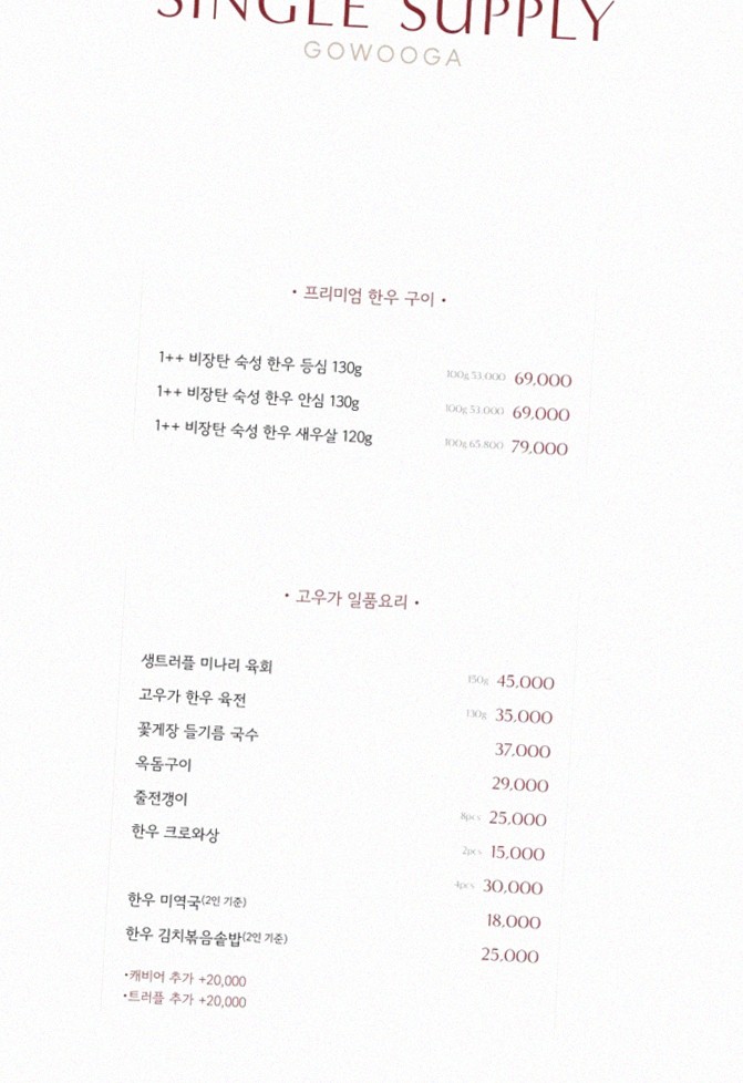 GOWOOGA Gangnam·Yeoksam · course menu