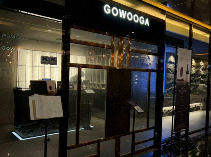 고우가 역삼점 강남 · 강남 한우오마카세 강남 데이트코스 · 매장 입구와 안내