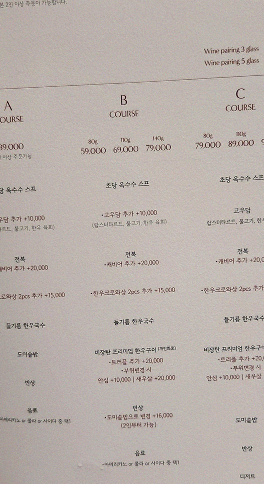 고우가 역삼점 강남 · 강남 한우오마카세 강남 룸식당 · 코스 메뉴 안내