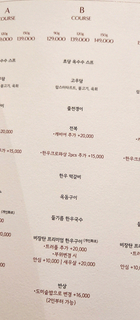 고우가 역삼점 강남 · 강남 한우오마카세 강남 룸식당 · 코스 메뉴 안내