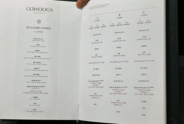 GOWOOGA Gangnam·Yeoksam · コースメニュー