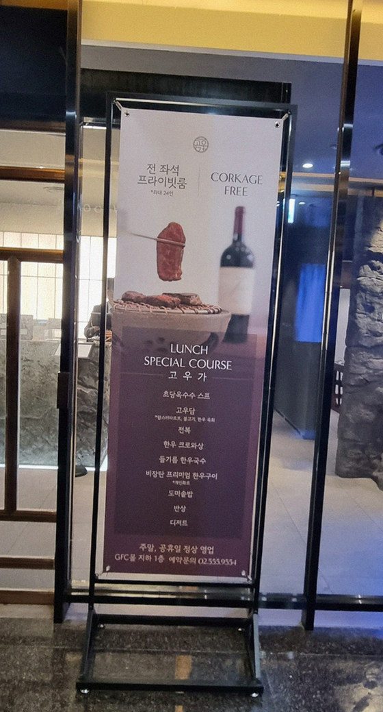 고우가 역삼점 강남 · 강남 한우오마카세 강남 룸식당 · 코스 메뉴 안내