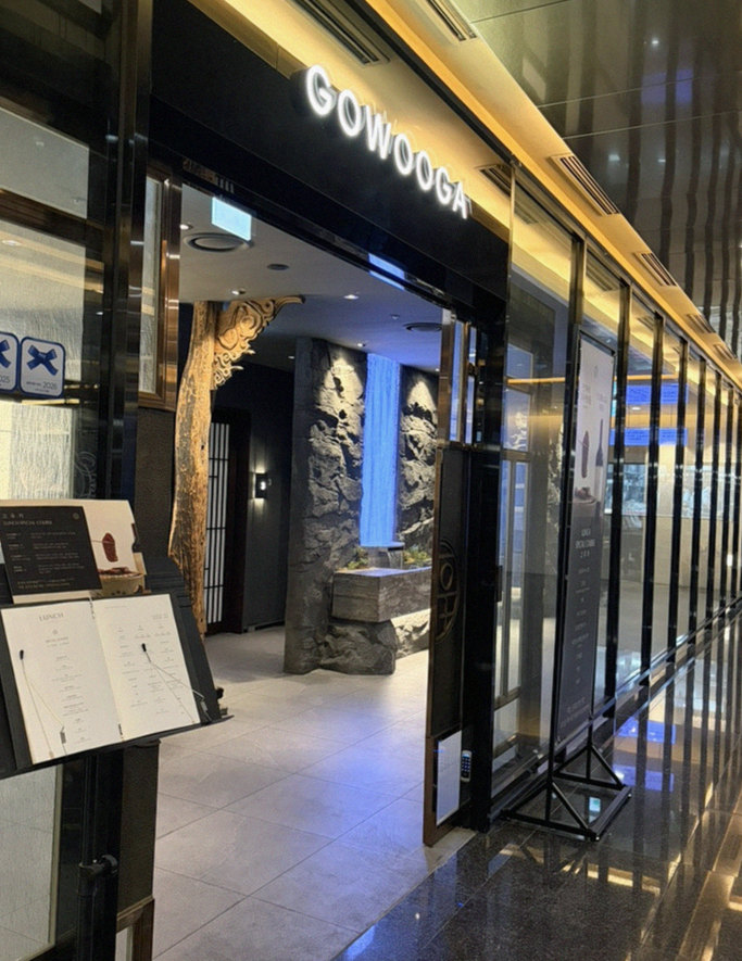 고우가 역삼점 강남 · 강남 한우오마카세 강남 파인다이닝 · 매장 입구와 안내
