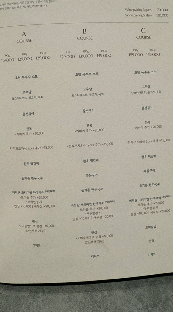 GOWOOGA Gangnam·Yeoksam · course menu