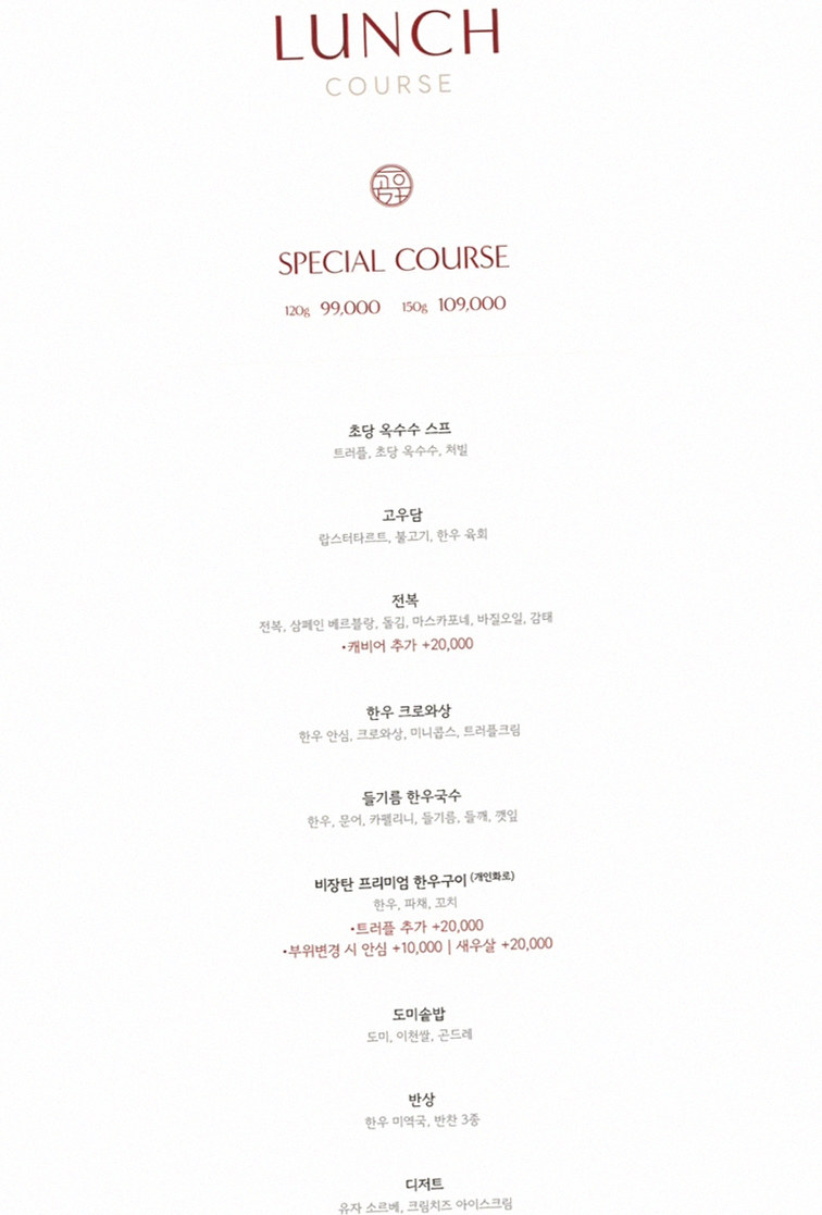 GOWOOGA Gangnam·Yeoksam · the signature Hanwoo showing — marbled beef cuts and caviar presented in a display chest