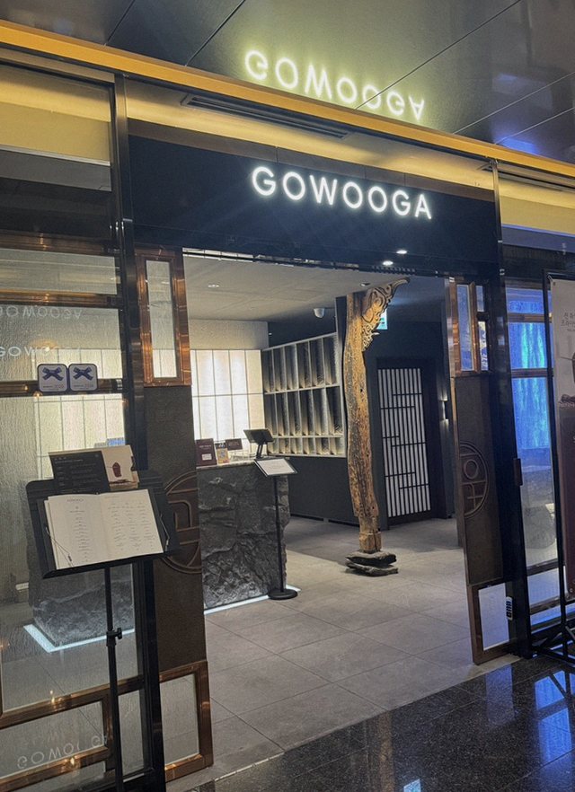 고우가 역삼점 강남 · 강남 한우오마카세 강남 룸식당 · 매장 입구와 안내
