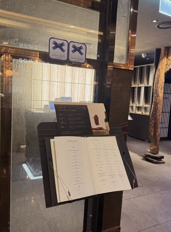 고우가 역삼점 강남 · 강남 한우오마카세 강남 룸식당 · 코스 메뉴 안내