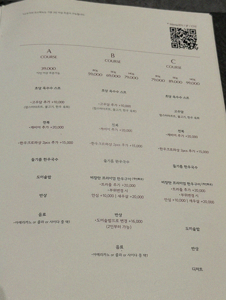 고우가 역삼점 강남 · 강남 한우오마카세 강남 룸식당 · 코스 메뉴 안내