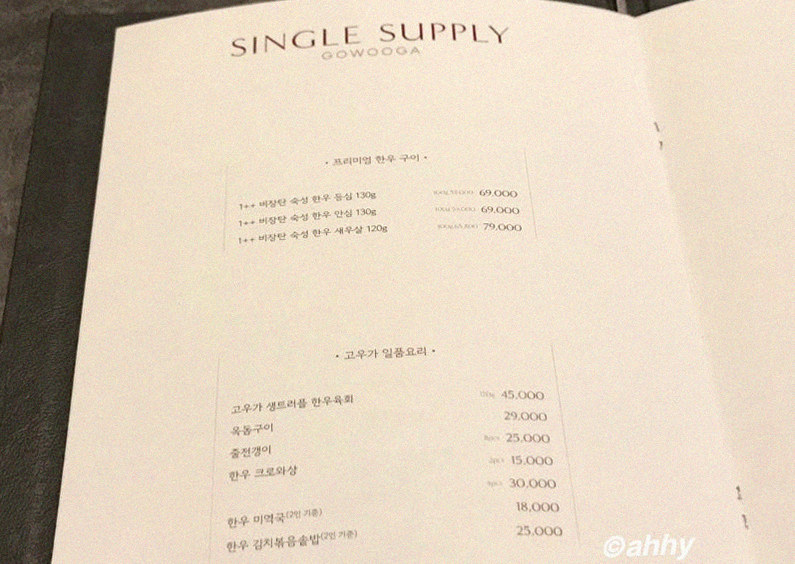 고우가 여의도점 · 여의도 룸식당 서울 한우오마카세 · 코스 메뉴 안내