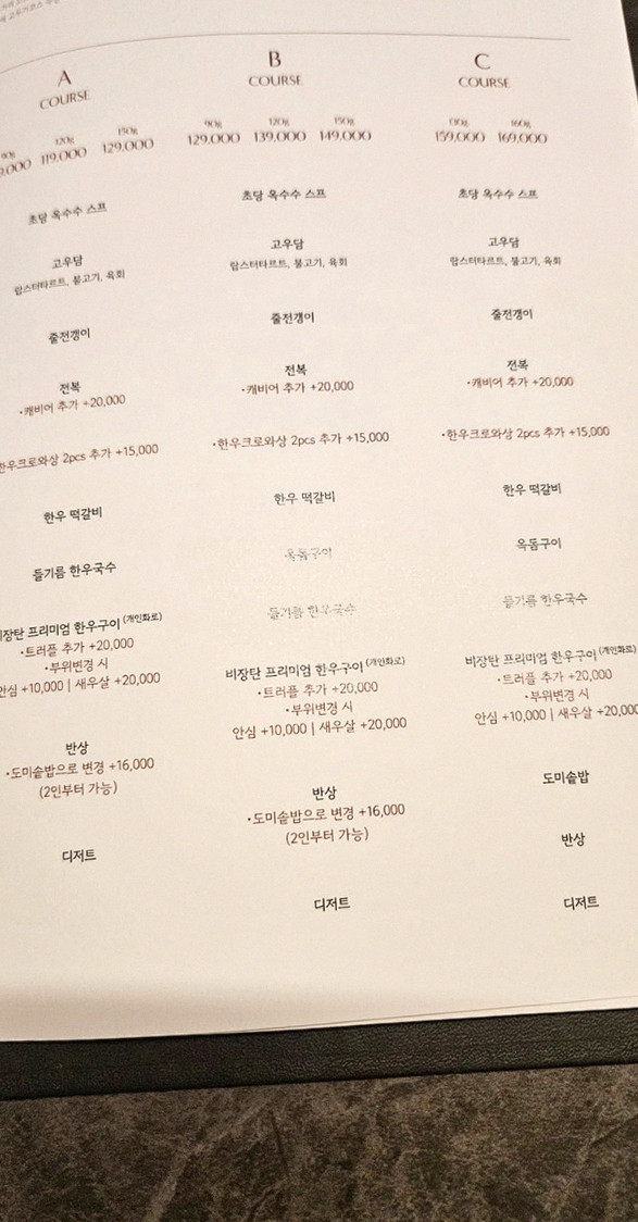 고우가 여의도점 · 여의도 룸식당 여의도 한우 · 코스 메뉴 안내