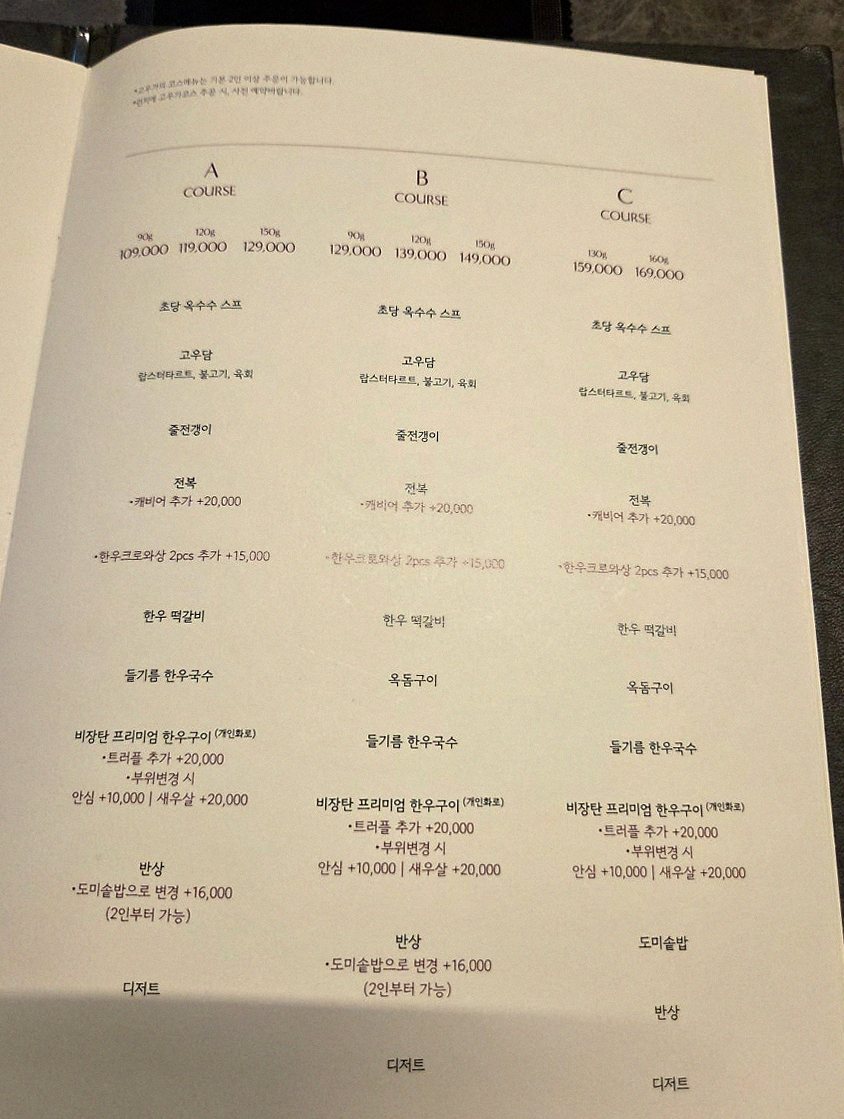 고우가 여의도점 · 여의도 룸식당 여의도 한우 · 코스 메뉴 안내