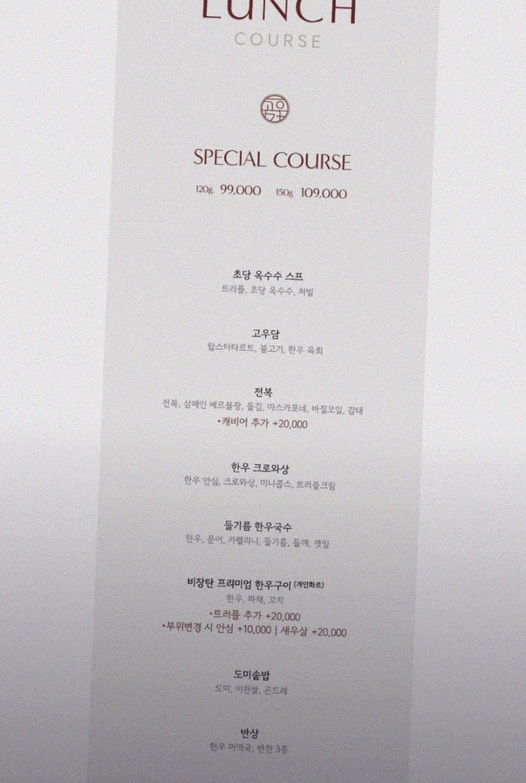 GOWOOGA Yeouido · 套餐菜单