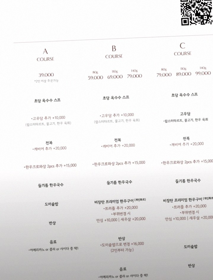 GOWOOGA Yeouido · 套餐菜单