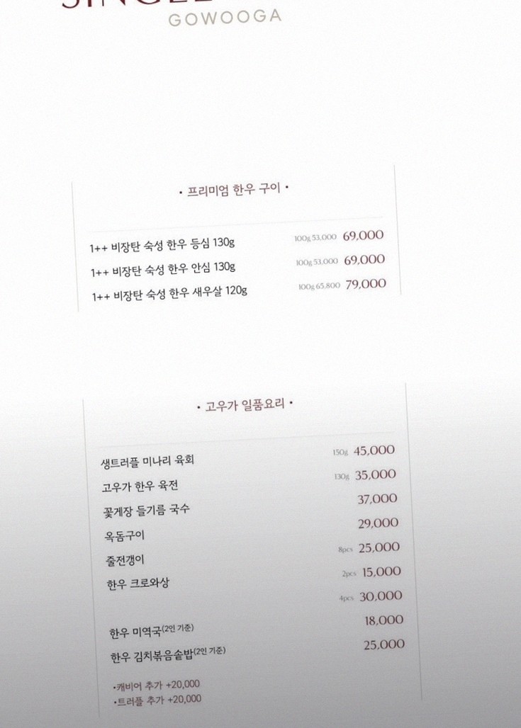 GOWOOGA Yeouido · 套餐菜单