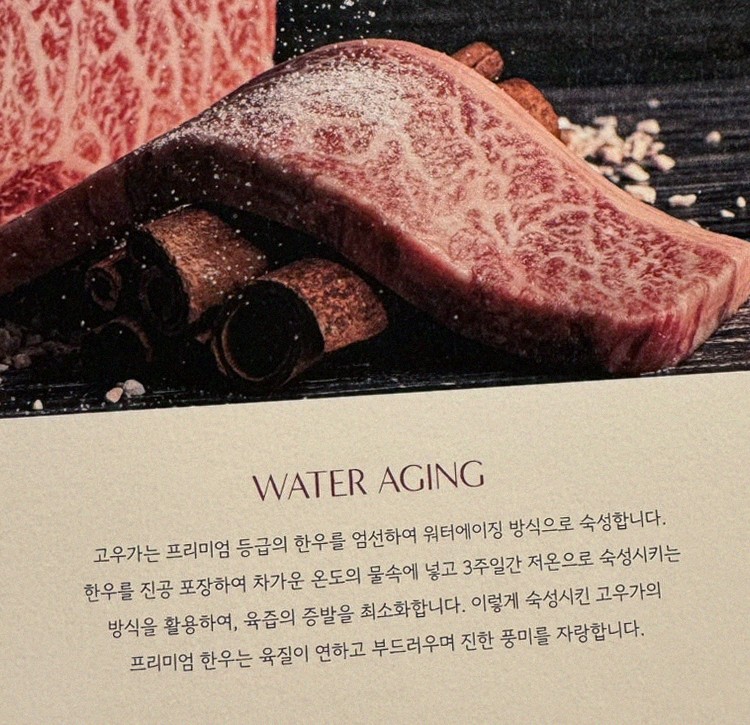 고우가 여의도점 · 여의도 룸식당 더현대서울 맛집 · 시그니처 한우 쇼잉 — 진열함에 담긴 마블링 한우와 캐비아