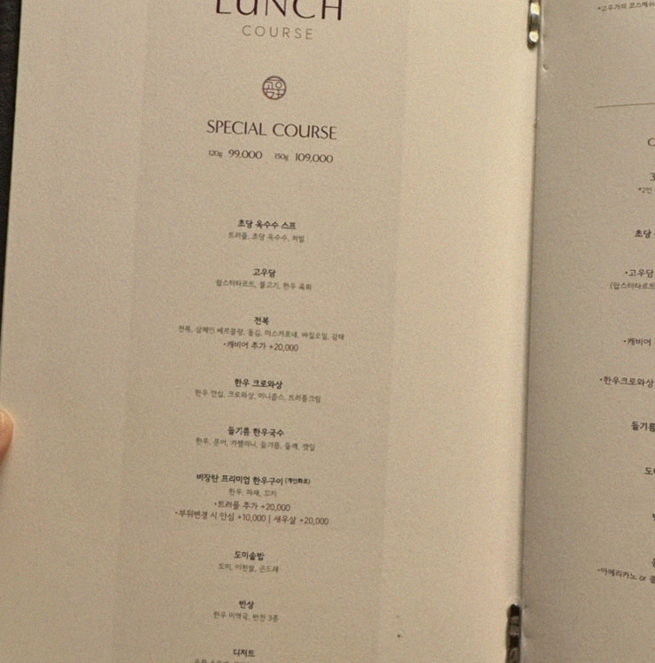 고우가 여의도점 · 여의도 룸식당 더현대서울 맛집 · 코스 메뉴 안내