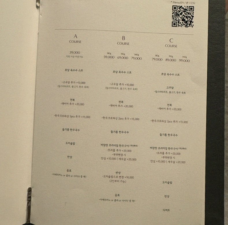 고우가 여의도점 · 여의도 룸식당 더현대서울 맛집 · 코스 메뉴 안내