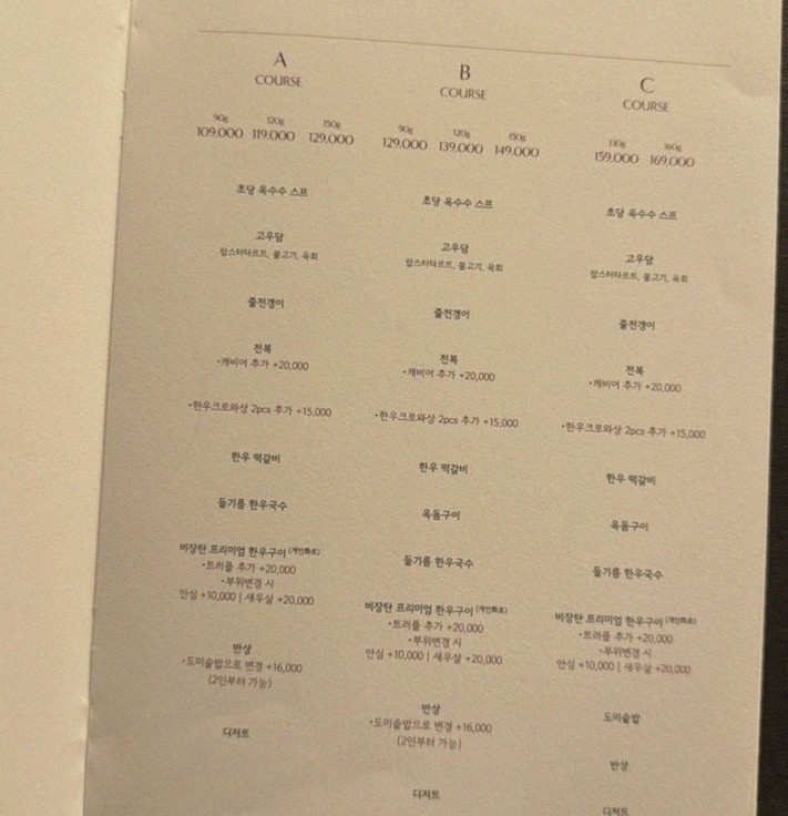 고우가 여의도점 · 여의도 룸식당 더현대서울 맛집 · 코스 메뉴 안내