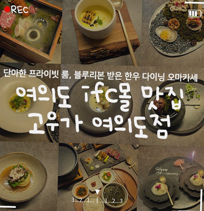 고우가 여의도점 · 여의도 룸식당 여의도 상견례 · 정갈하게 차려진 반찬과 곁들임 찬