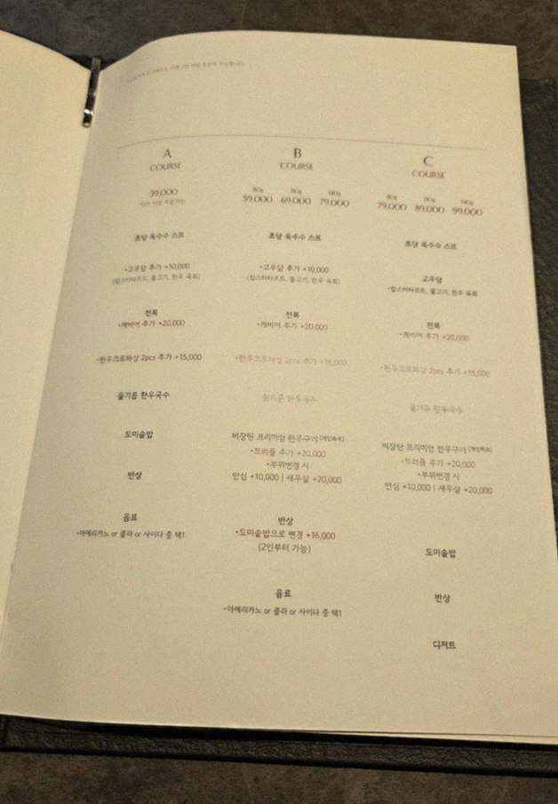 고우가 여의도점 · 여의도 룸식당 여의도 상견례 · 코스 메뉴 안내