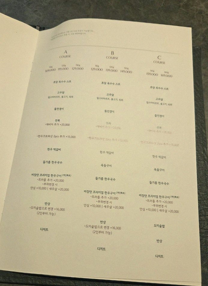 고우가 여의도점 · 여의도 룸식당 여의도 상견례 · 코스 메뉴 안내