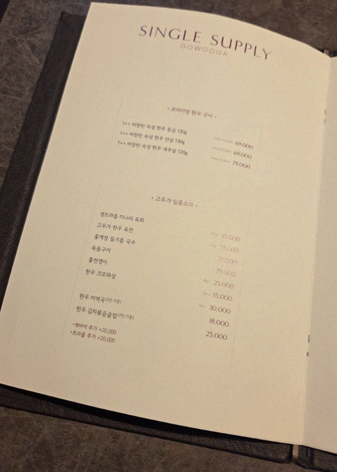 고우가 여의도점 · 여의도 룸식당 여의도 상견례 · 코스 메뉴 안내