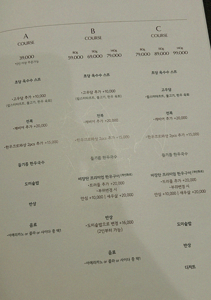 고우가 여의도점 · 여의도 룸식당 여의도 상견례 · 코스 메뉴 안내