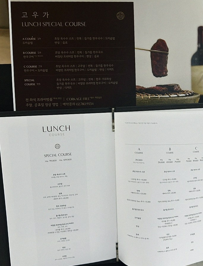 고우가 여의도점 · 여의도 룸식당 여의도 상견례 · 코스 메뉴 안내