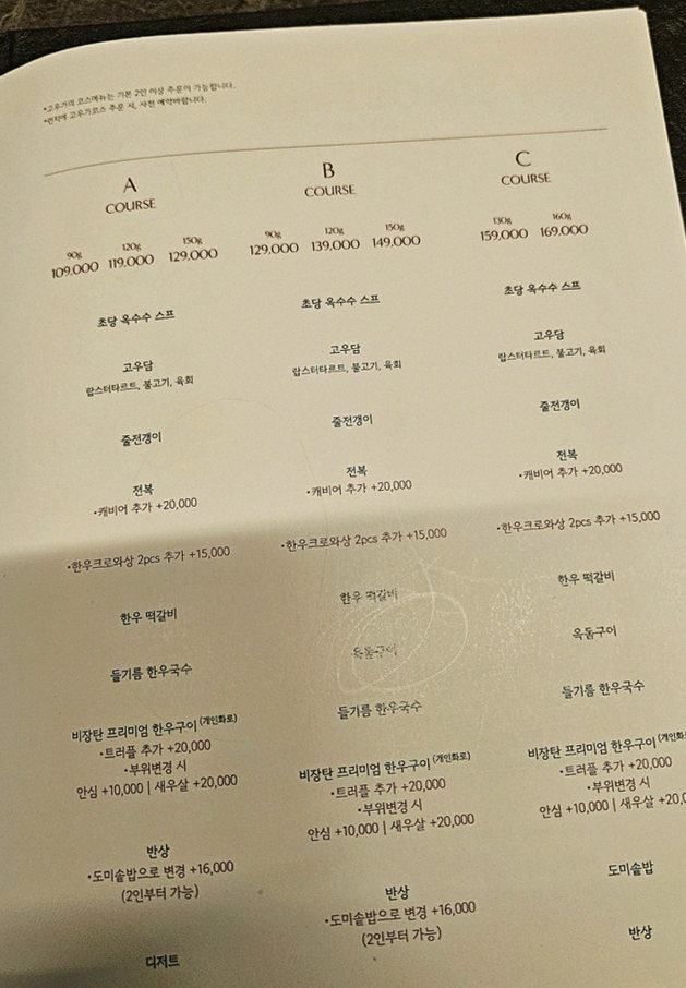 고우가 여의도점 · 여의도 룸식당 여의도 상견례 · 코스 메뉴 안내
