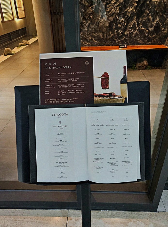 고우가 여의도점 · 여의도 룸식당 여의도 상견례 · 코스 메뉴 안내