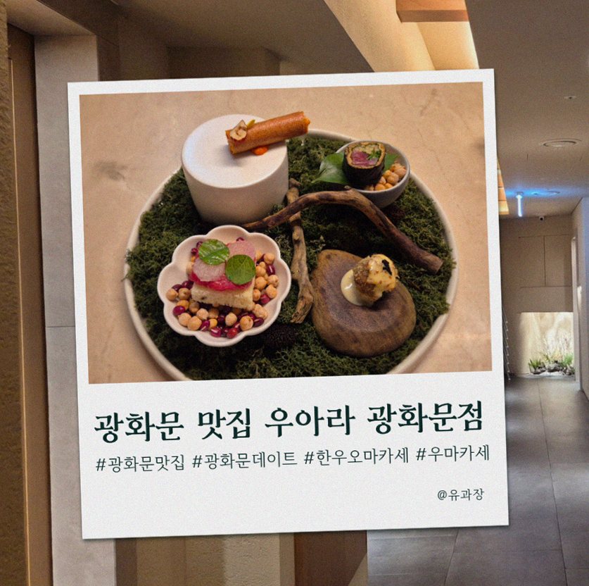 우아라 광화문점 · 광화문 한우오마카세 광화문 룸식당 · 정갈하게 차려진 반찬과 곁들임 찬