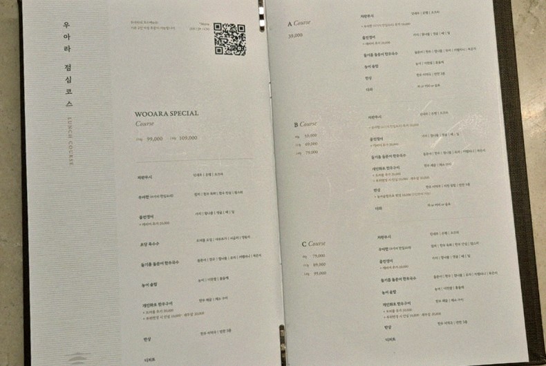 우아라 광화문점 · 광화문 한우오마카세 광화문 룸식당 · 코스 메뉴 안내