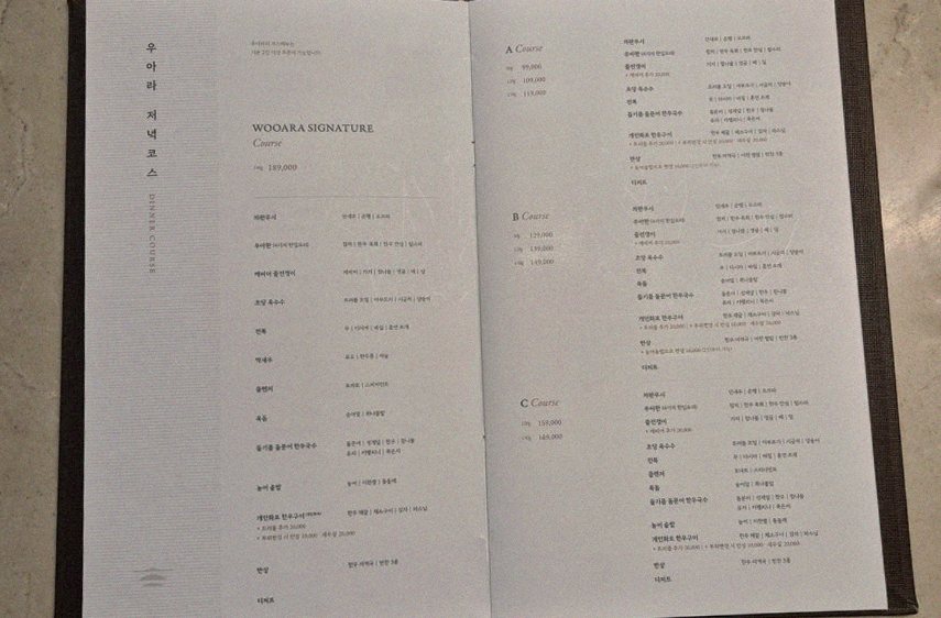 우아라 광화문점 · 광화문 한우오마카세 광화문 룸식당 · 코스 메뉴 안내