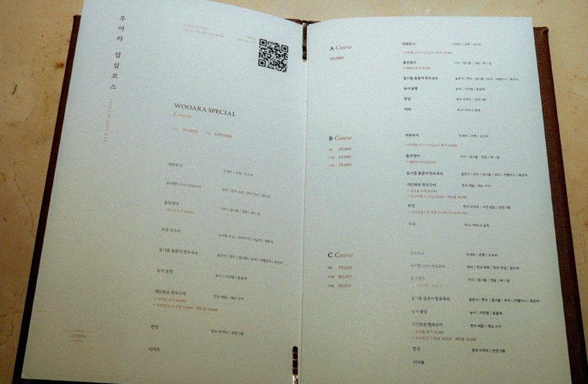 우아라 광화문점 · 광화문 한우오마카세 광화문 룸식당 · 코스 메뉴 안내