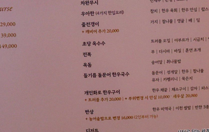 우아라 광화문점 · 광화문 한우오마카세 광화문 룸식당 · 코스 메뉴 안내