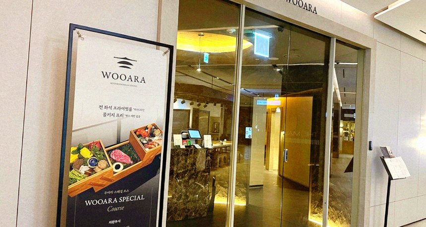 WOOARA Gwanghwamun · restaurant entrance and signage