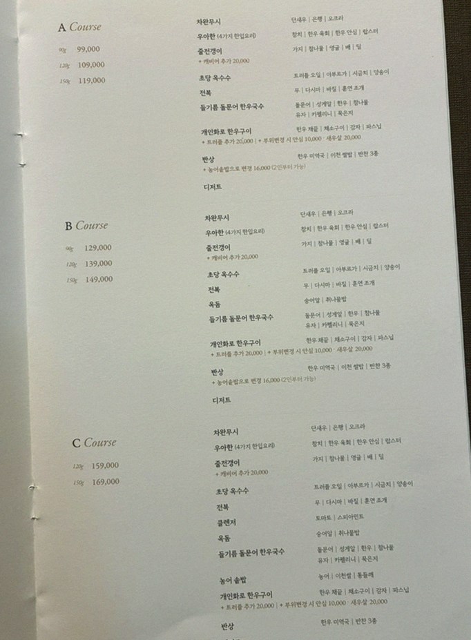 우아라 광화문점 · 광화문 한우오마카세 광화문 룸식당 · 코스 메뉴 안내