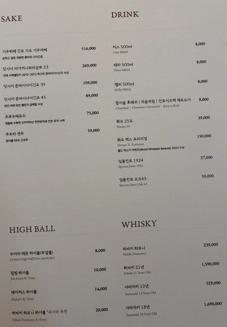 우아라 광화문점 · 광화문 한우오마카세 광화문 룸식당 · 페어링 음료와 주류