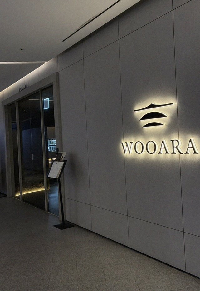 우아라 광화문점 · 광화문 한우오마카세 광화문 룸식당 · 매장 입구와 안내