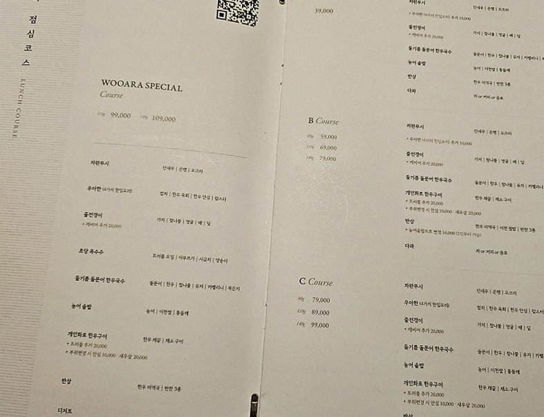우아라 광화문점 · 광화문 한우오마카세 광화문 파인다이닝 · 코스 메뉴 안내