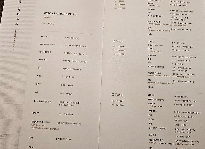 우아라 광화문점 · 광화문 한우오마카세 광화문 파인다이닝 · 코스 메뉴 안내