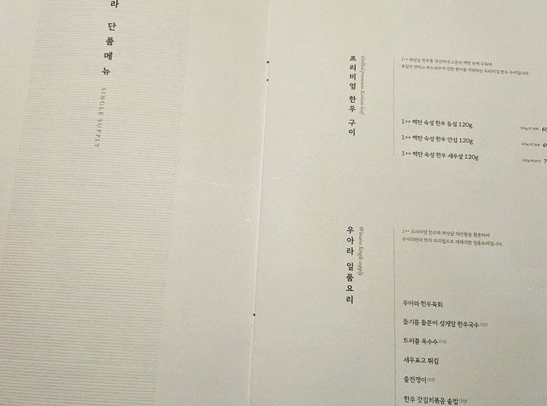 우아라 광화문점 · 광화문 한우오마카세 광화문 파인다이닝 · 페어링 음료와 주류