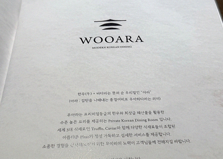 우아라 광화문점 · 광화문 한우오마카세 광화문 룸식당 · 매장 입구와 안내