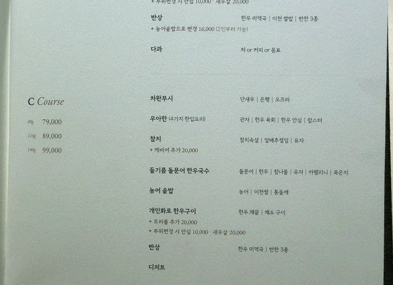 우아라 광화문점 · 광화문 한우오마카세 광화문 룸식당 · 페어링 음료와 주류