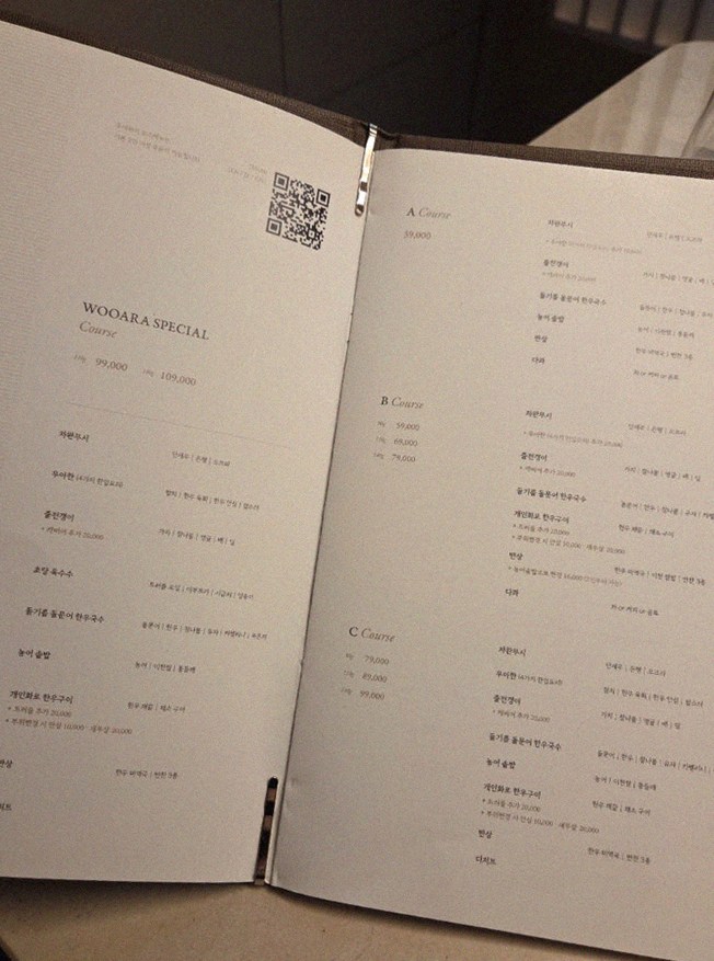 우아라 광화문점 · 서울 한우오마카세 광화문 상견례 · 코스 메뉴 안내