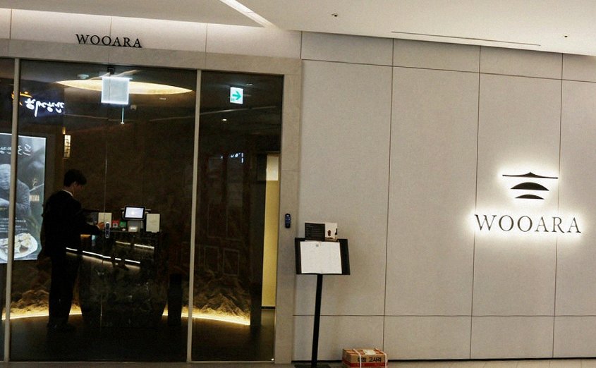우아라 광화문점 · 광화문 한우오마카세 광화문 룸식당 · 매장 입구와 안내
