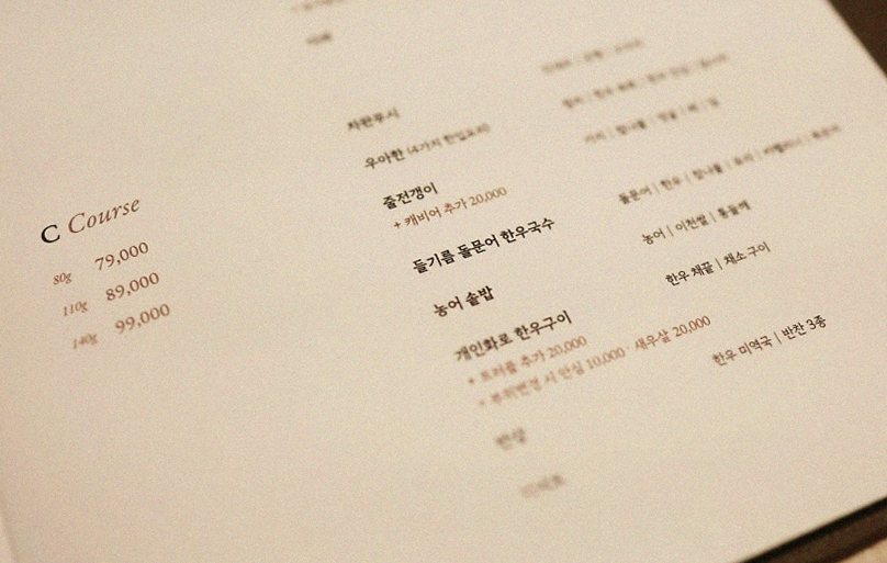 우아라 광화문점 · 광화문 한우오마카세 광화문 룸식당 · 코스 메뉴 안내