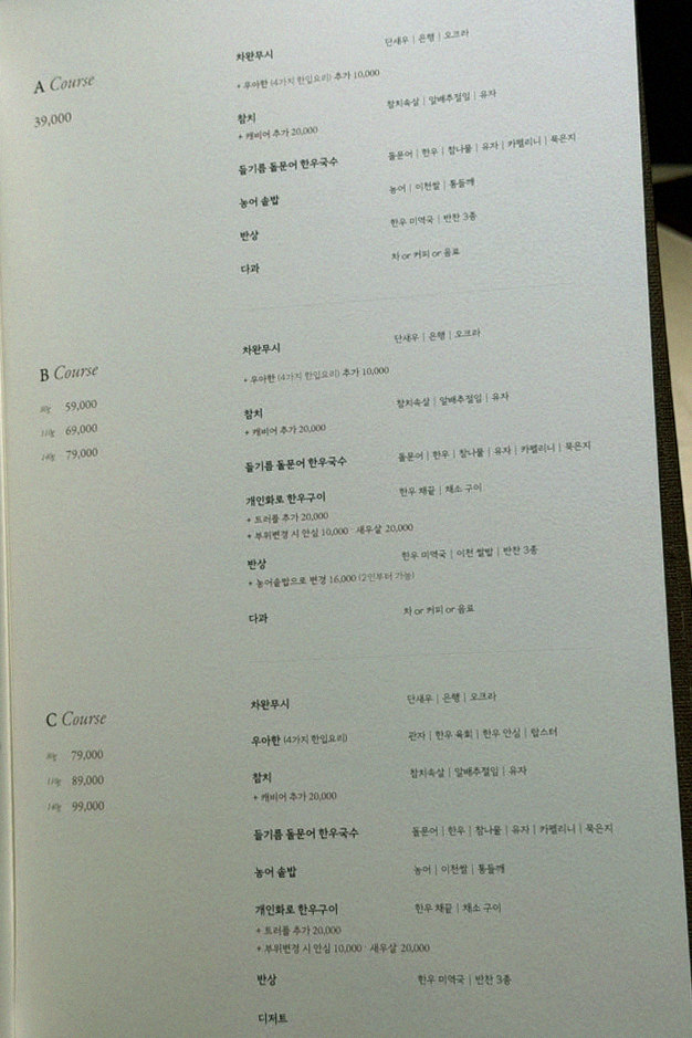 WOOARA Gwanghwamun · course menu