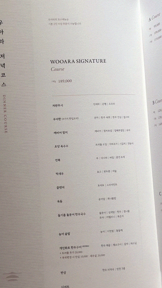 WOOARA Gwanghwamun · course menu